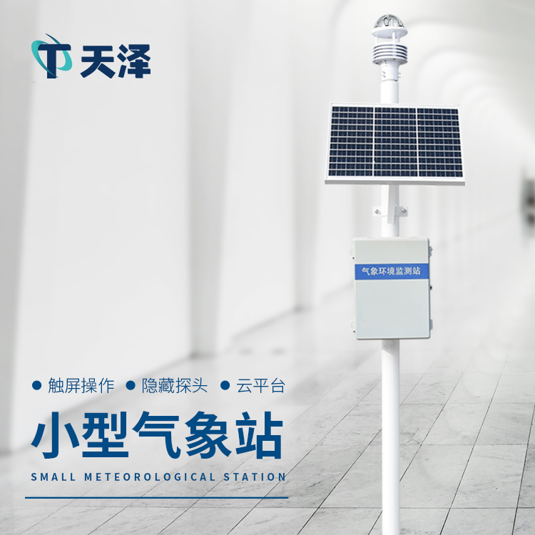 TZ-CQX6超聲波自動氣象站產品介紹